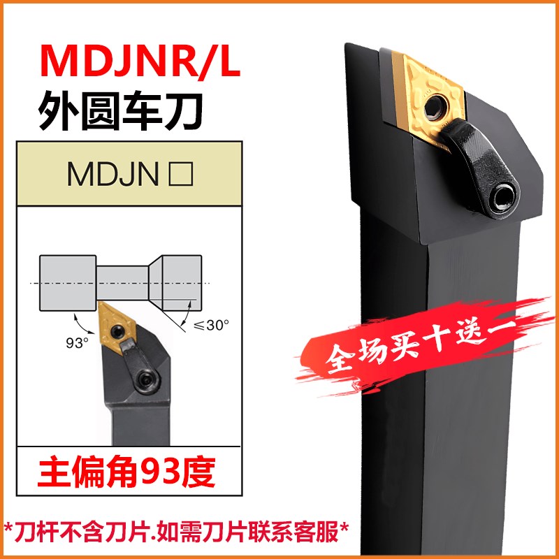外圆车刀93度MDJNR1616H11/2525EM15/3232P15外圆车刀杆数控车刀