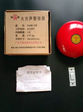 平安桂安牌消防警铃6寸JL220V警铃消防报警电铃消防DC24-6警铃