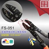 多功能压线钳 0.25 剥线压接切割一体 051 4MM2 华胜工具