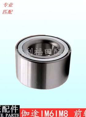 福田汽车配件伽途im6im8前轮轴承前轮毂总成原厂全新包邮伽途