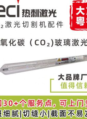 大族粤铭热刺激光管80W100W130W雕刻机切割机配件