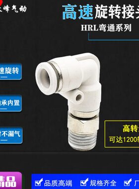 高速旋转接头NRL8-02轴承旋转接头KSL10-02S弯头PL12-04/HRL6-M5