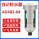 自动排水器AD402 4分口径末端自动排水阀油水分离器过滤器