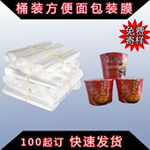 方便面包装 桶装 膜 包装 塑封膜1件50只 热缩膜 笑笑