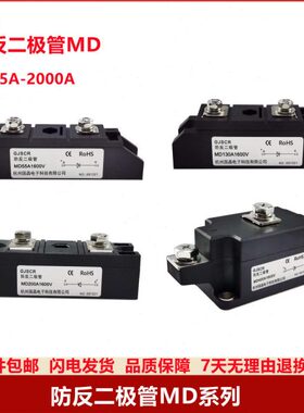 防反二极管MD40A 55A 25A 70A 100A90A 200A 300A1600V防反充逆流
