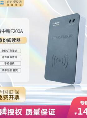 新中新f200a 二三代身份证读卡器阅读器识别器二代身份识别仪读取