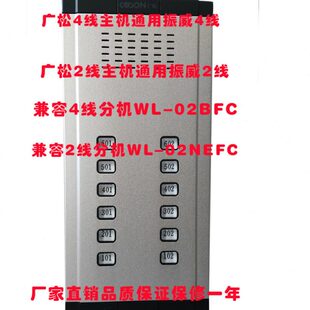 广松兼容振威4线制主机WL Z133门铃楼宇对讲门铃 02D非可视主机N3
