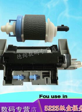 适用 HP5225分页器 HP5525分页器 M750 M775搓纸轮 分页器 搓分