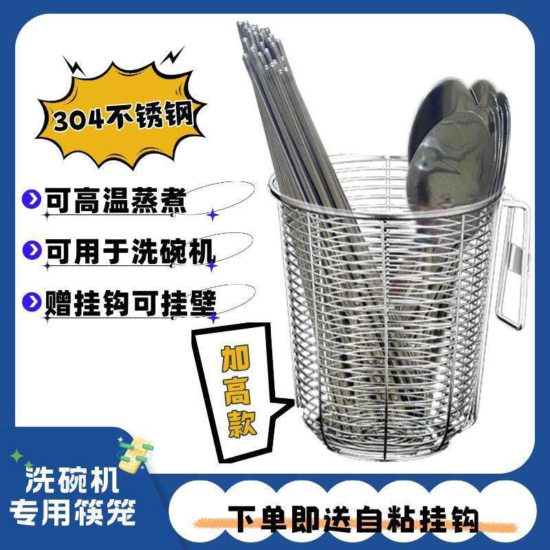 不锈钢筷子筒加厚洗碗机专用筷子篮可挂壁筷子筒筷笼沥水防霉,餐饮具,筷子架,淘宝优惠券,粉丝福利购,淘宝优惠卷