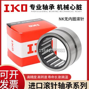 进口IKO滚针轴承 4926 4832 4834 4924 4830 4922 RNA 4928
