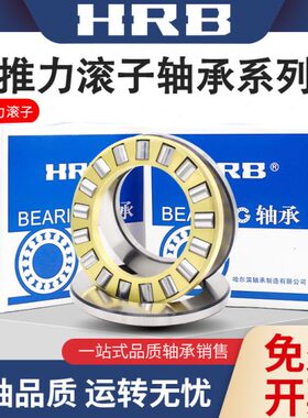 HRB哈尔滨轴承平面推力滚子81107 81108 81109 81110 81111 81112