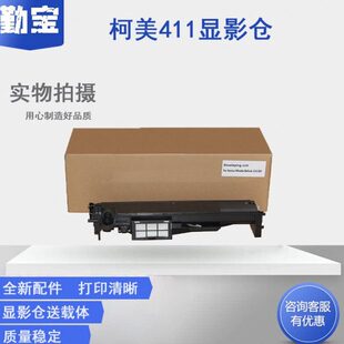283 美能达DV411显影仓223 适用 7828显影器组 423 7628 363 勤宝