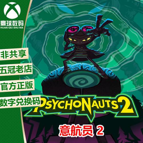 意航员 2 XBOX/WIN10/11/PC 微软数字兑换码下载码冒险 脑航员2