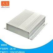 铝型材壳体 铝合金 仪表机箱 36x147x155mm 1D铝外壳