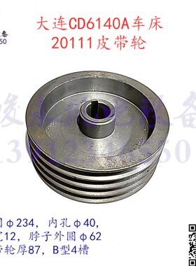 大连机床厂 车床配件 CD6140A CD6150A CD6240A 床头箱皮带轮