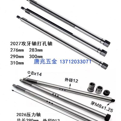 自动车床配件名阳2027钻孔攻牙轴打孔轴2026压力轴2029双心座支轴