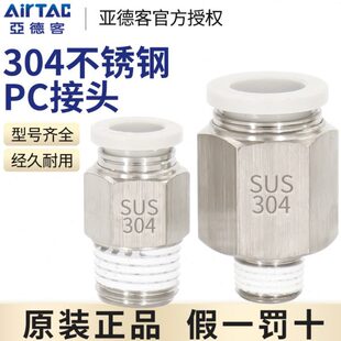 亚德客气动气管不锈钢螺纹直通接头PC4