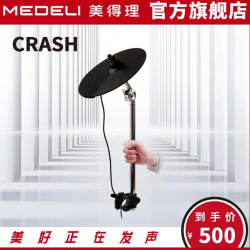 魔鲨电子鼓 crash镲片 扩展镲片 双触发制音 叮叮镲 强音镲