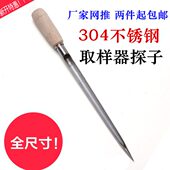 不锈钢取样器304材质探子扦样器谷扦包扦 粉末取样器粮食取样器