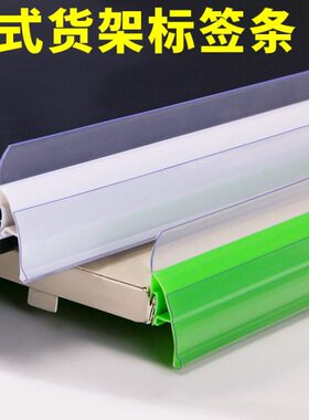 超市货架标签卡条便利店韩式价签条置物架展示卡槽透明价格标价牌