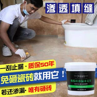 地板砖漏水渗水渗透型堵漏剂卫生间阳台免砸砖快速修补渗漏克星