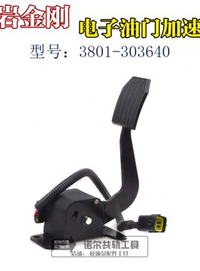 红岩金刚电子油门加速器电子油门踏板3801-303640汽车油门配件