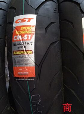 正新CM-S1轮胎110/120/140/150/160/180-50-55-60/70ZR-17 CB400X
