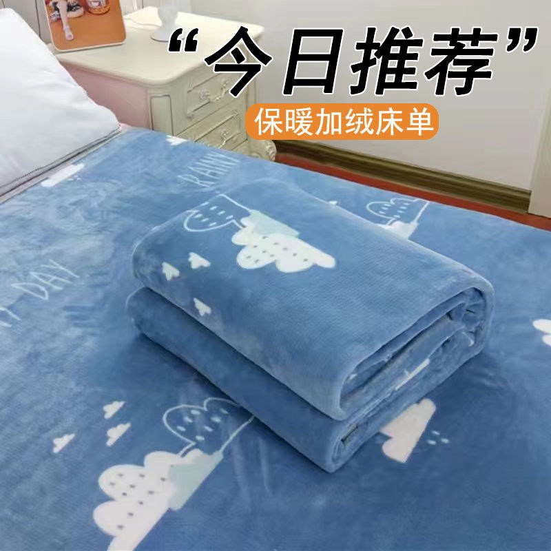 德绒床单珊瑚绒床单单件冬季学生宿舍单人床法兰绒U毛毯双面加绒