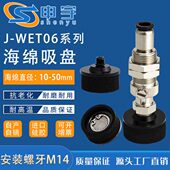 d20气动元 怡合达海绵吸盘 件 d15海绵型真空吸盘J WET06 WEP21