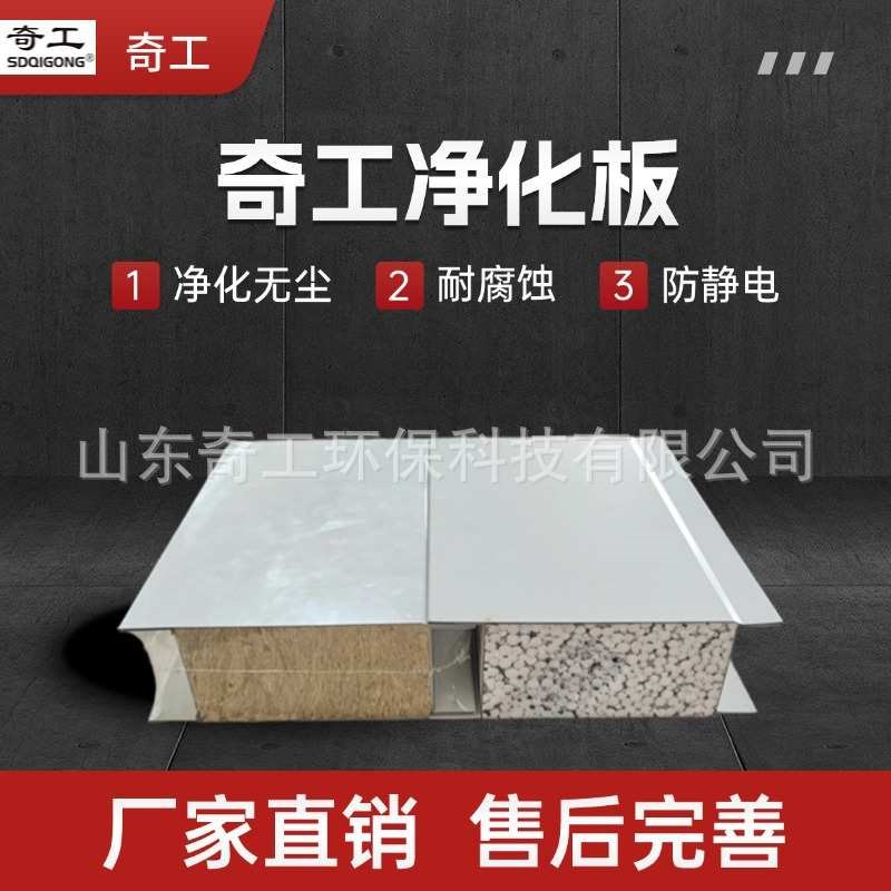 净化板无尘岩棉大板机制复合板50mm彩钢无菌洁净板手工防火夹芯板