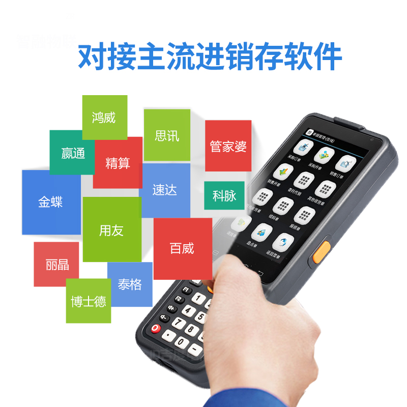 仓库存盘点机数据采集器安卓pda手持终端进销存
