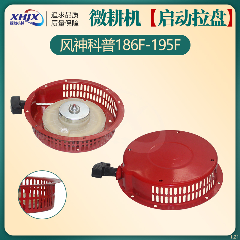 风冷柴油机配件风神科普专用186F188F192F 195F手拉盘启动器总成