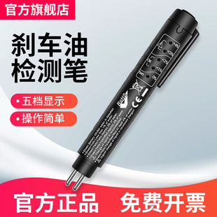 汽修刹车油检f测笔刹车油含水率测试仪刹车油检测仪器含水量检测