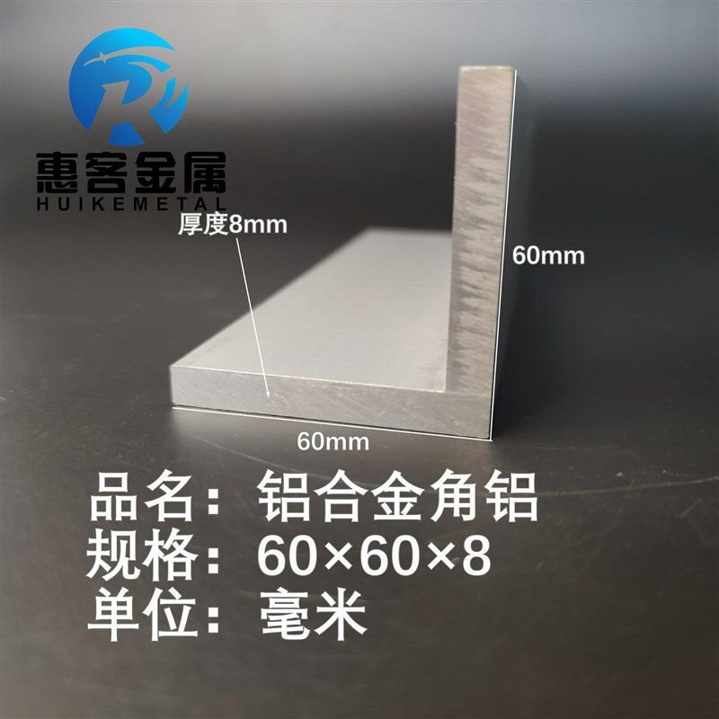 角铝L型铝材60*60*8直角铝合金角铁角码包边三角不等边L型铝条