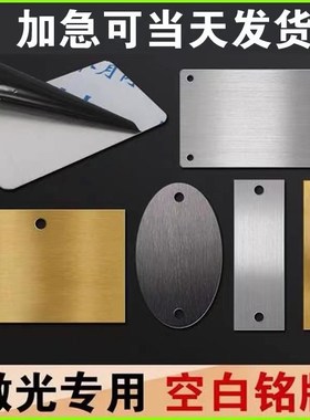 现货空白铝铭牌激光刻字标牌材料黑色蓝色金属铝牌不锈钢标识铭牌