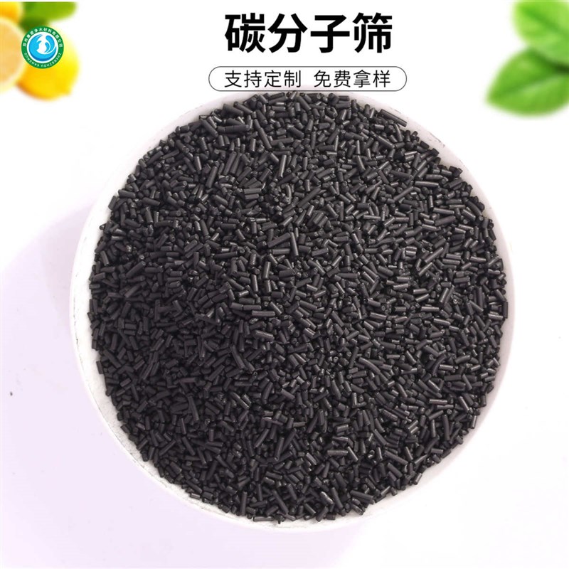 碳分子筛空压机制氮用CMS280CMS260高低压制氮高效活性炭分子筛