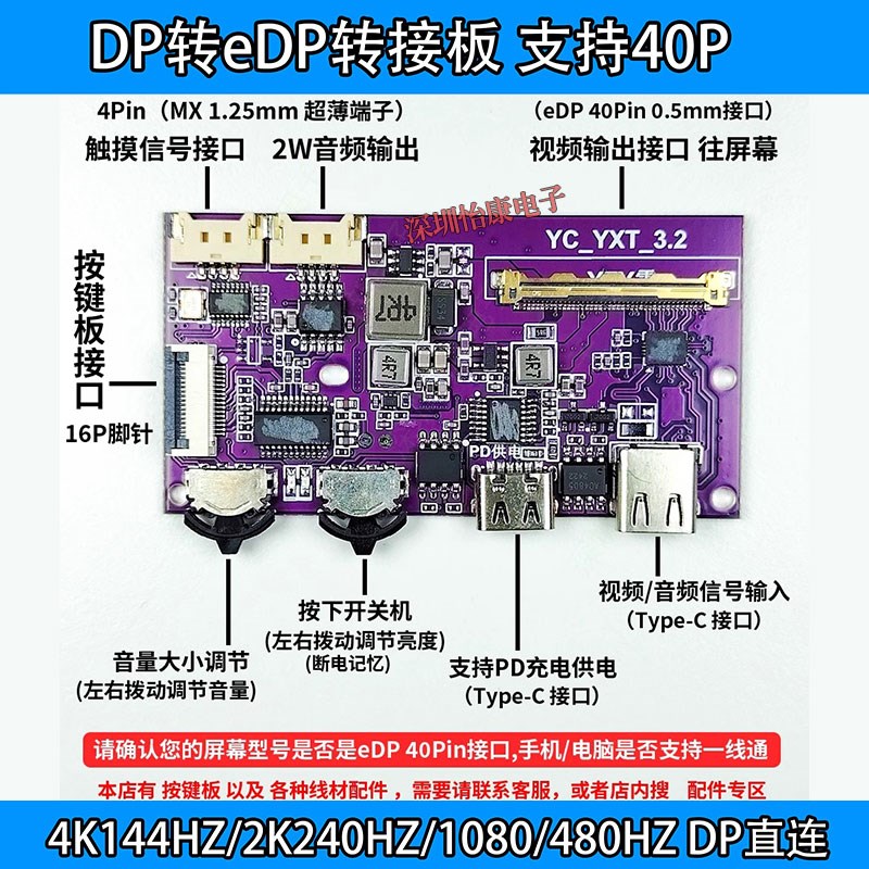 4K DP转EDP屏幕驱动板2K144HZ 165HZ 高刷DIY改装便携显示器直连