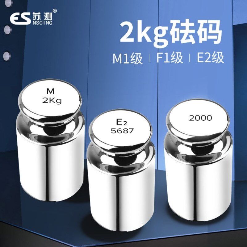 苏测2KG标准砝码电子称校准砝码天平校准用砝码校准砝码2公斤砝码