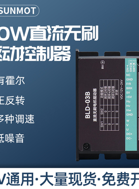 BLD03B直流无刷电机驱动器70W有霍尔24V调速控制器高速3000转RPM