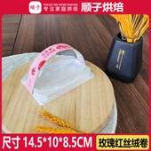 盒 盒塑透明西点盒点心包装 玫瑰红丝绒卷烘焙包装 贝琪芝士蛋糕包装