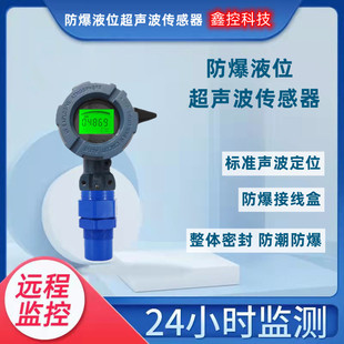 无线超音波液位计感测器4G防爆防腐远传手机监控水位变送显示器
