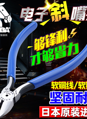 进口马牌KIBA电子斜嘴钳MNA0/A/A0剪钳///寸斜口钳子