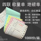 现货过磅单地磅单磅码 单二三四联电脑打印纸全电子汽车衡称量单