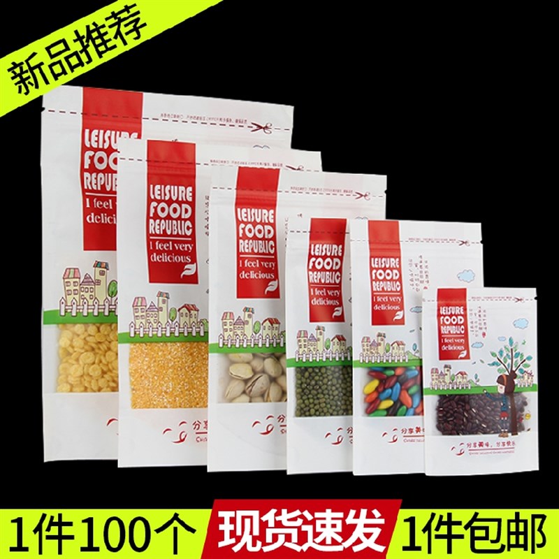 白色纸印刷开窗自立自封袋干货干果五谷杂粮礼品食品密封包装袋