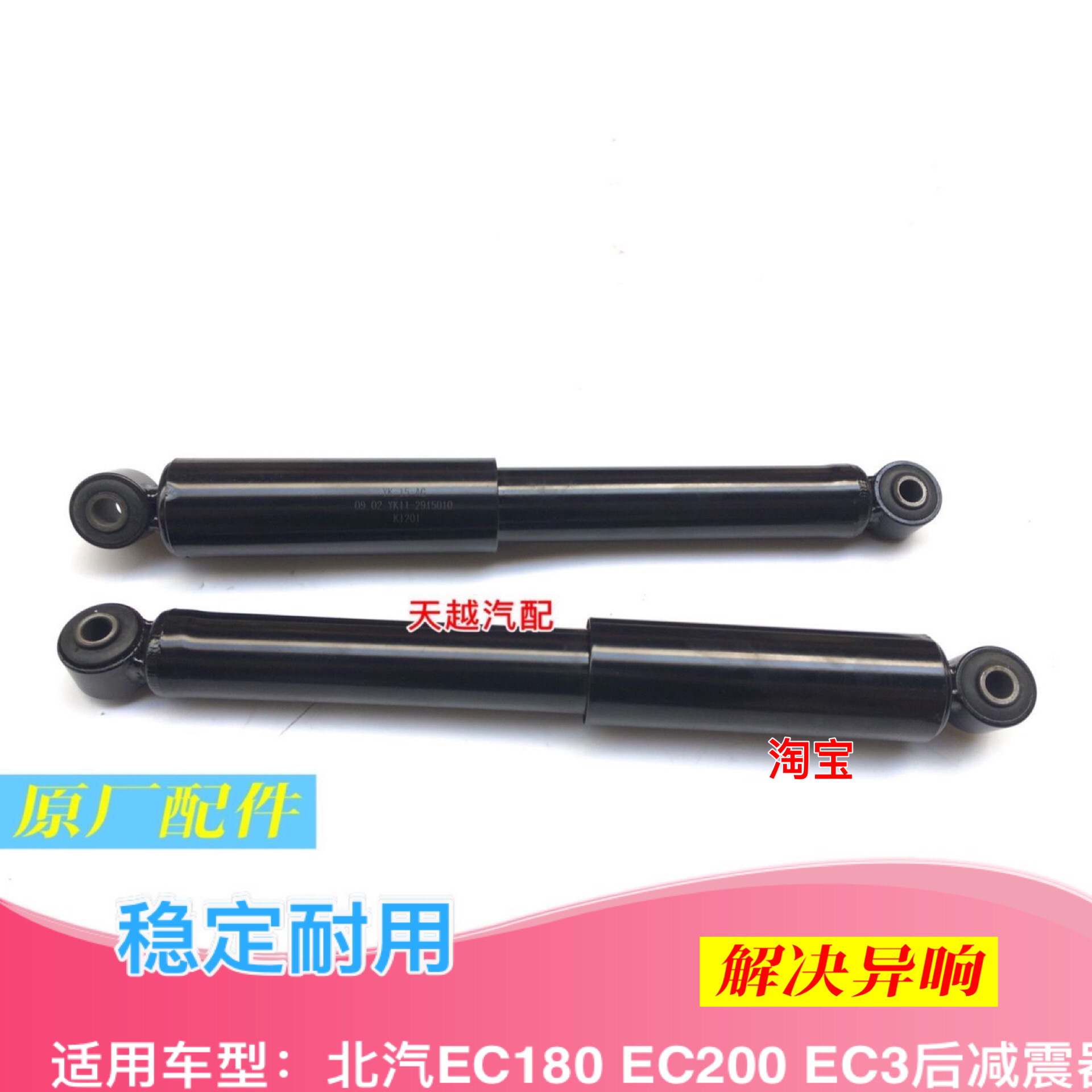 北汽新能源EC180EC200EC220EC3电动汽车后减震器总成原厂配套避震