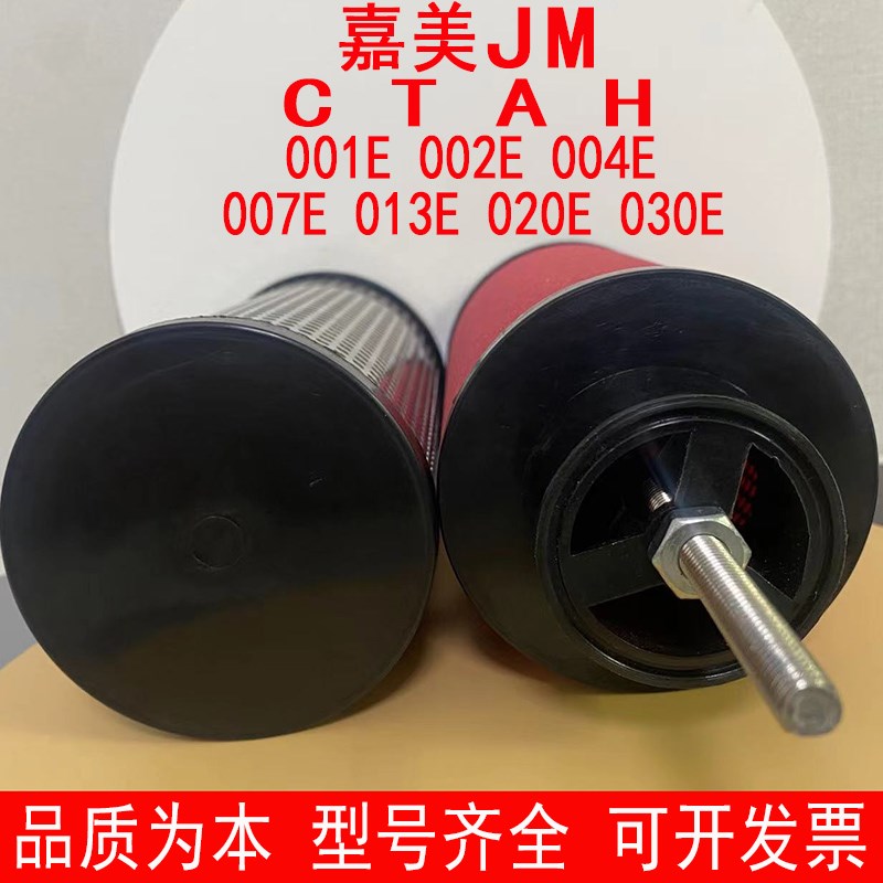 嘉美厂家直销C T A H-ES替代定制铝盖除水尘油管道过滤器精密滤芯