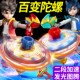 三宝发光金属陀螺新款 百变战陀玩具儿童男孩坨螺合金超变旋转战斗