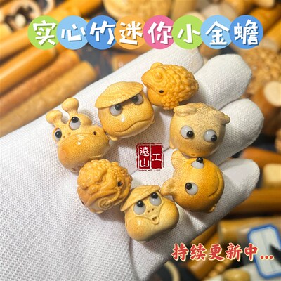远山工实心竹迷你小金蟾佩饰可盘玩玉竹手把件玉竹佩饰金蟾佩饰