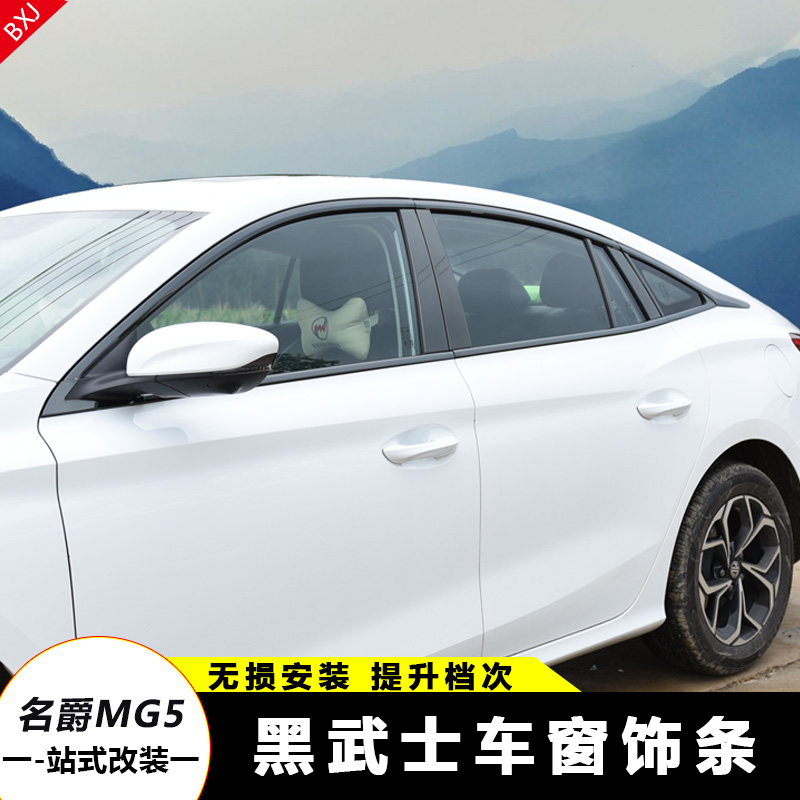 新款名爵5车窗饰条改装MG5不锈钢亮条爆改车身贴门边条外观装饰件