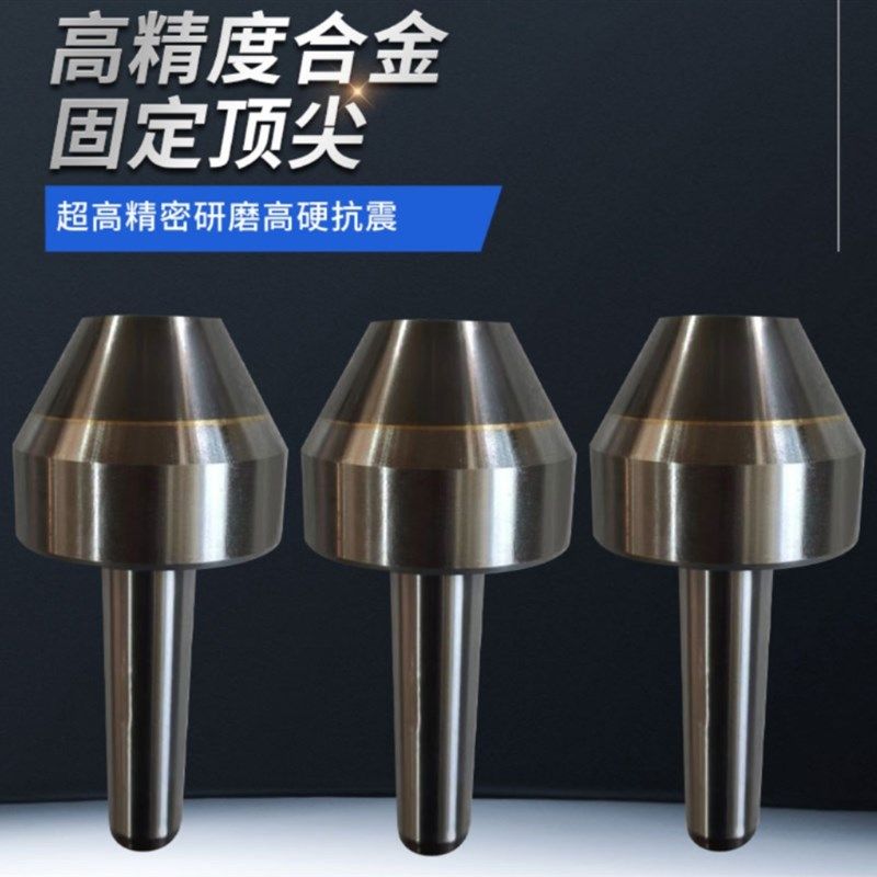 伞型合金顶尖/平头合金顶尖/加长顶尖/磨床高精度合金顶尖/定做